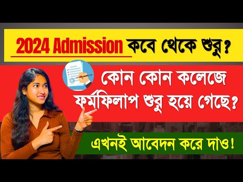 WB college Admission 2024 