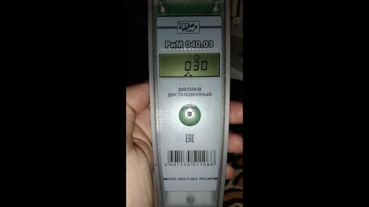 Рим 040 05 как снять показания счетчика