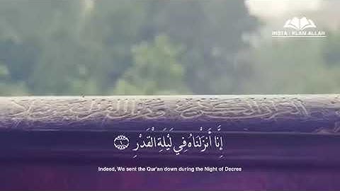 عبدالله بصفر سورة القدر