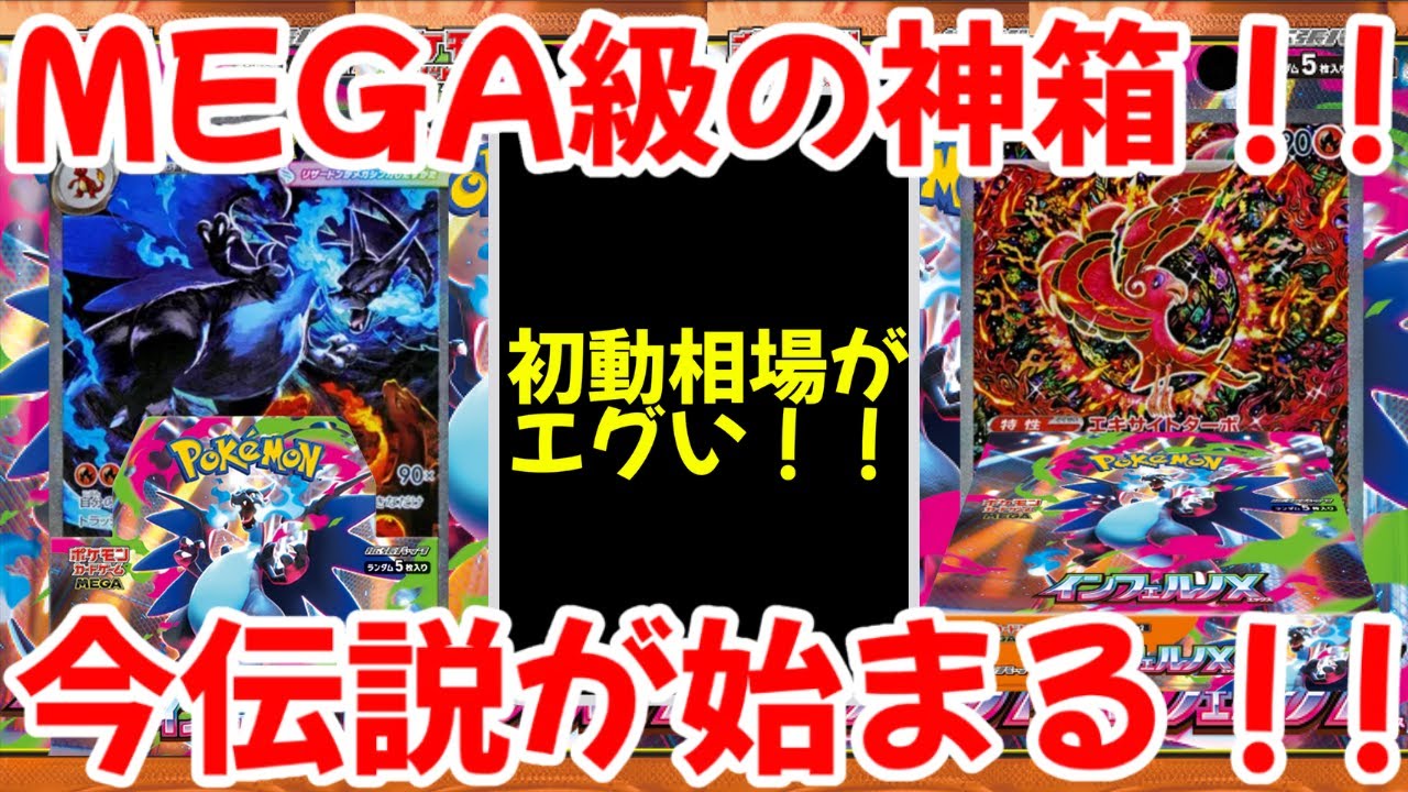 Pokemon Mega Inferno X 10BOX 分　インフェルノ M2- Pokemon TCG - Booster Box - MEGA - Inferno X (Japanese