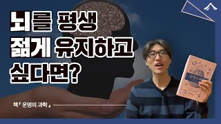 뇌의 회복력을 극대화시키는 6가지 방법