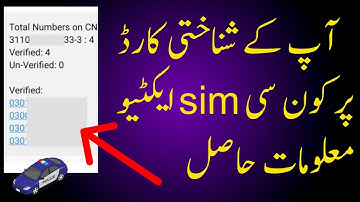 Mere Naam Par Kitni sim mein kaise check kar sakta hun