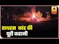 Explained: Entire Story of Hathras Case | ABP News