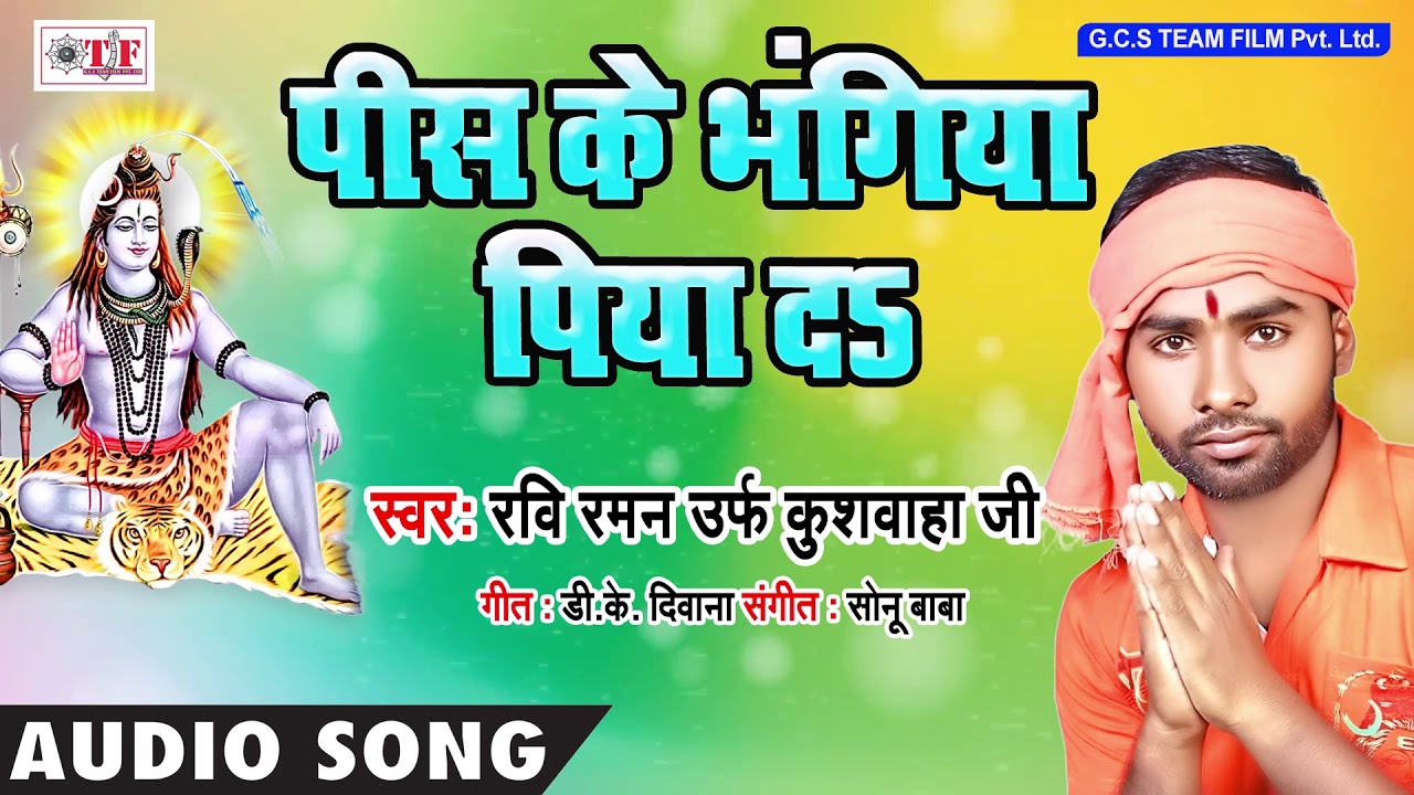 #Ravi Raman जी का लेटेस्ट काँवर भजन - Bol Bam Song - पीस 