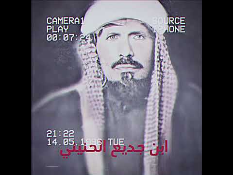 ابن جديع الحنيني الحربي الحنانيه الحنيني بني سالم قبيلة حرب