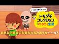 ケツイがみなぎらないトモダチコレクション わくわく生活 part6【Undertale】【ゆっくり実況】