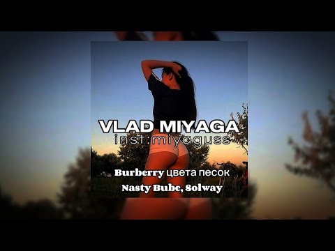 Nasty Bube, Solway - Burberry цвета песок