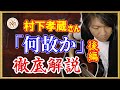 村下孝蔵さん『何故か』ギター弾き語り 奏法解説 (後編)