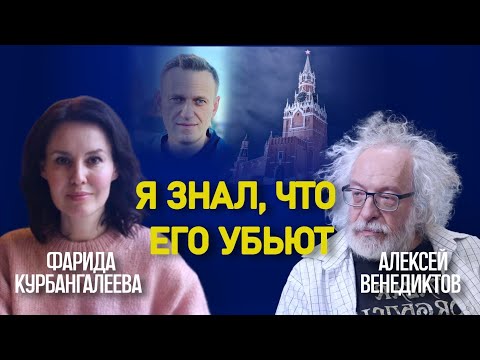 Об отношениях с Навальным, Крыме и бутерброде, и собутыльниках во власти/ Венедиктов/Курбангалеева