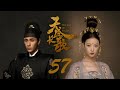 ENG SUB 天盛長歌 The Rise Of Phoenixes 57 陳坤 倪妮 CROTON MEGAHIT Official