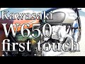【Kawasaki W650 ファーストタッチの感想】初めの感想