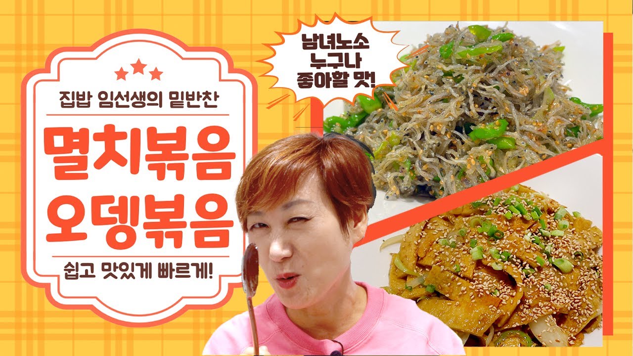 Жареные анчоусы и рыбный пирог по-корейски