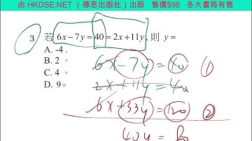 2019 DSE Maths Paper 2 Q3 Solution ( 2019 DSE 數學卷二 Q3 題解 )