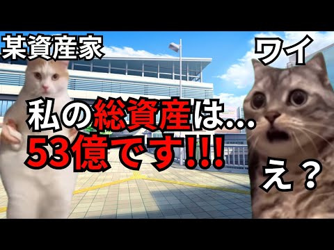 猫ミーム ワイの友達に紹介された男が 某資産家の末裔だった話 猫マニ 猫ミーム