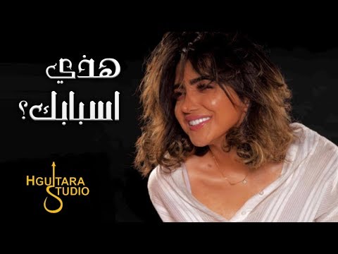 Ver Huda Abdulaziz - Hathi Asbabk (Exclusive) |هدى عبدالعزيز - هذي اسبابك (حصريا) |2019 no YouTube Ver Huda Abdulaziz - Hathi Asbabk (Exclusive) |هدى عبدالعزيز - هذي اسبابك (حصريا) |2019 no YouTube