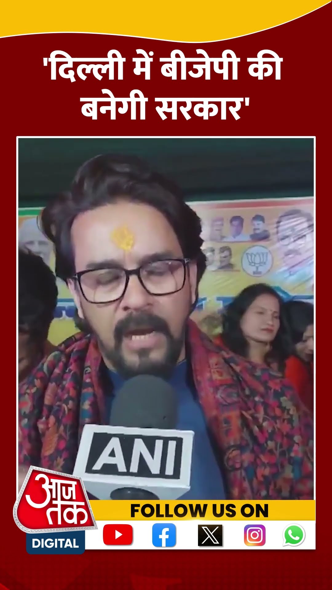 Delhi Politics: दिल्ली में बीजेपी की बनेगी सरकार- Anurag Thakur #shorts #shortsvideo #viralvideo