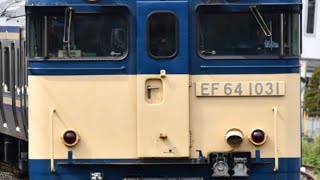 EF64 1031号機＋E235系F-30編成 1000番台配9645ﾚ #新津配給　2023.9.7