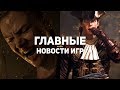 Главные новости игр | 28.10.2019 | PlayStation 5, Rockstar Games, Ubisoft