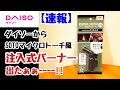 【100均キャンプ道具】ダイソー『バーナー多目的ライター』SOTOマイクロトーチアクティブに激似な220円ガス注入式バーナー‼️