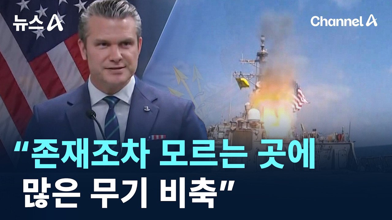 美 “존재조차 모르는 곳에 많은 무기 비축”