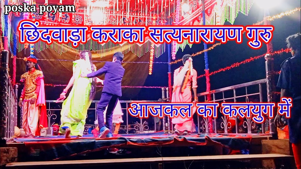 👍 कराका नया साल नया नाट karaka nwu naat Bastar karka naat.....