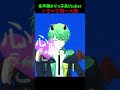 【FAKE LAND/FAKE TYPE.】を多声類の#新人vtuber が歌ったら凄いことになった件【coverチョま】#shorts #両声類 #多声類 #歌ってみた #fakeland