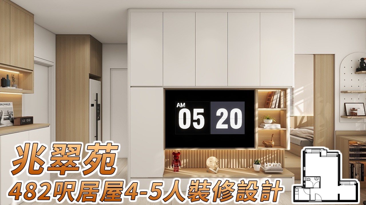 【居屋裝修】兆翠苑482呎4-5人單位間2房裝修設計參考｜香港裝修｜傢俬訂造｜私樓裝修｜公屋裝修｜居屋装修｜室內設計｜尊尚設計 | Noble ...