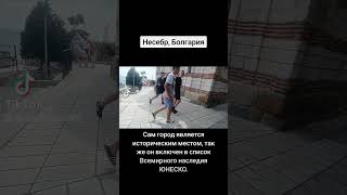 Старый Город Несебр