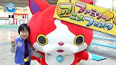 ファミリーアニメフェスタ16に行ってきました がっちゃん Youtube ファミリーアニメフェスタ16に行ってきました がっちゃん Youtube