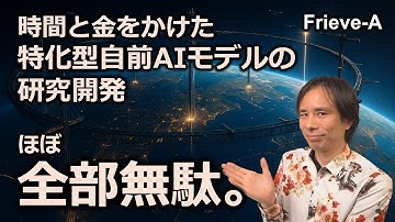 【AI】巨大AIモデルの研究開発に参加・投資するというのはこういうことです
