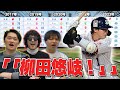 【難問？】パワプロ能力値の変遷から選手を当てろ【山田哲人】【柳田悠岐】