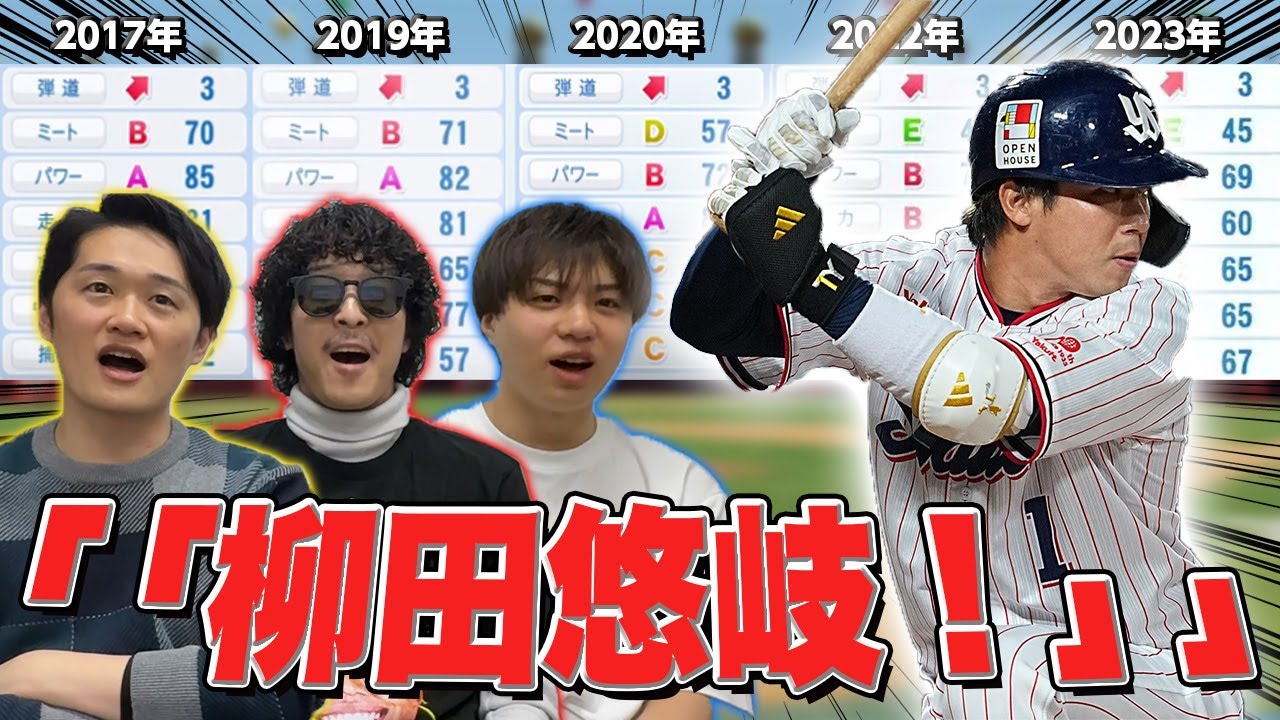 Difficult Question?] Guess the player from the changes in Pawapuro