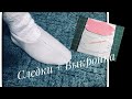 СЛЕДКИ из флиса.  Шить  ЛегкО  и  ПростО + ВЫКРОЙКА. /SEWING EASY AND EASY + PATTERN.  47.