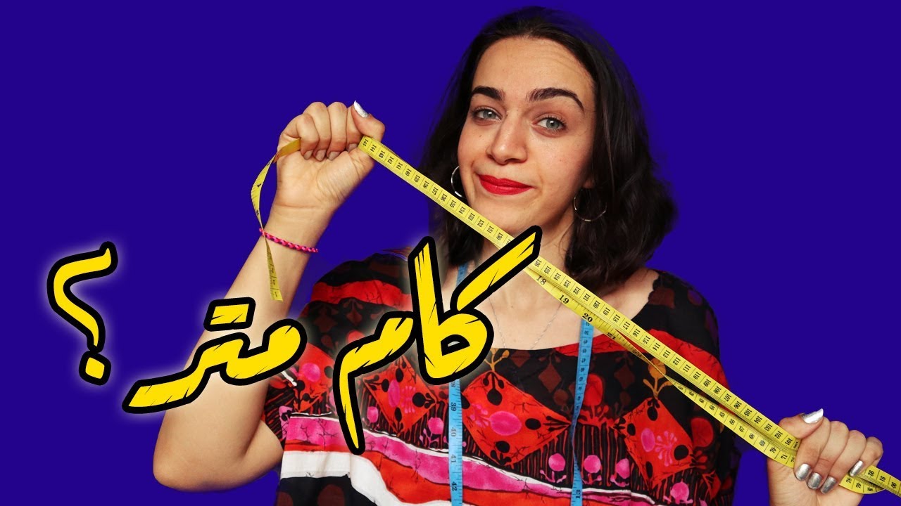 بالتفصيل| ازاي اعرف الموديل محتاج قماش قد ايه؟