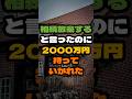 相続放棄すると言ったのに2000万円持っていかれた