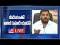 Live: YSRCP Anil Kumar Yadav Press Meet
