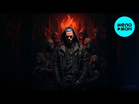 ТЕППО - INVASION (Альбом 2023)
