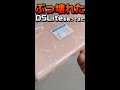 【DSLite】またまたぶっ壊れたDSLiteを買ってきた【#Shorts】