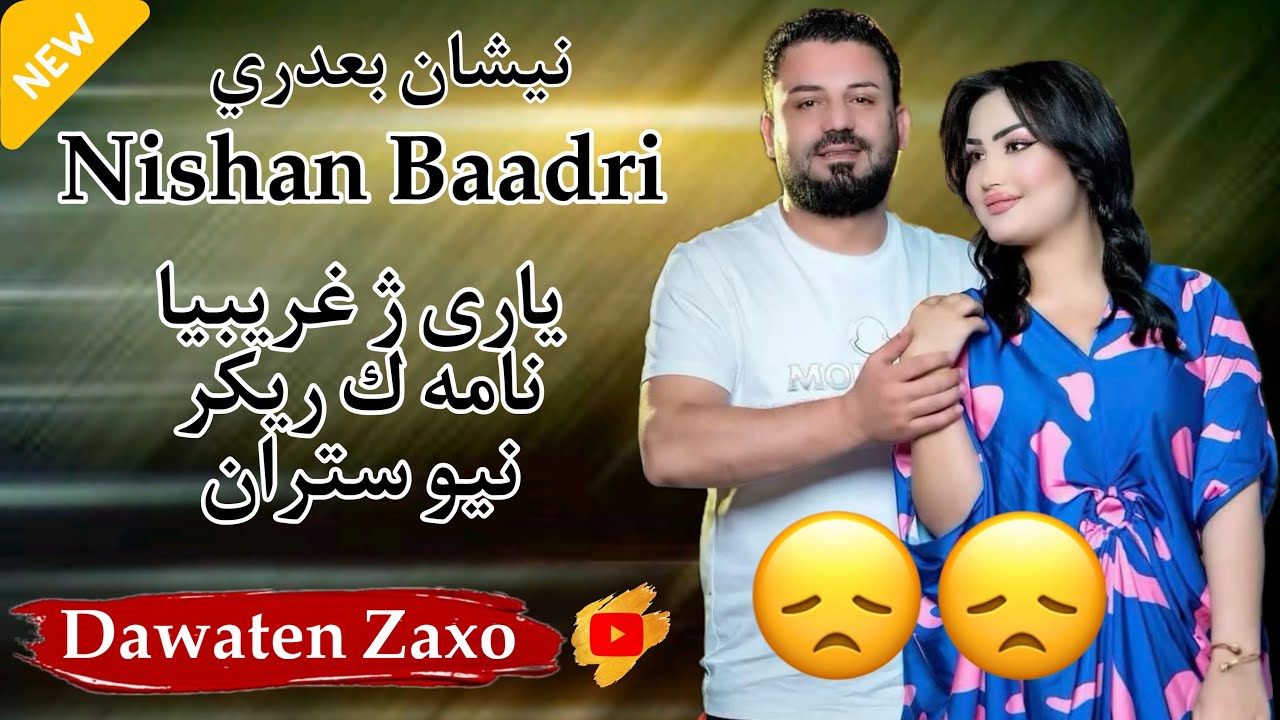 نيشان بعدري - یاری ژ غریبیا نامە ك ریکر - نیو ستران - 2024