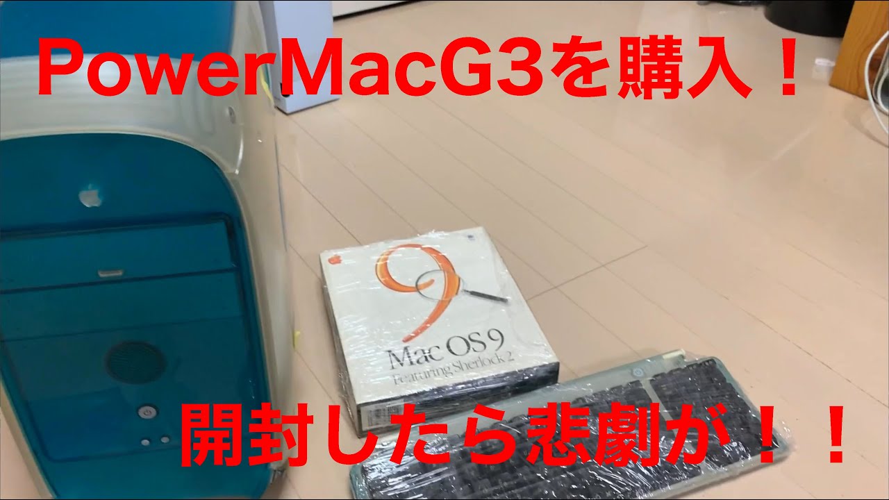 【動作確認済み】Apple PowerMacG3 tce-direct_542234420