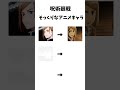 夏油傑と阿紫花英良は声優も同じらしい
