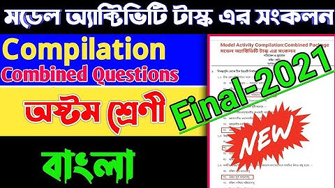 Model Activity Compilation Class 8 Bengali | মডেল অ্যাক্টিভিটি টাস্ক এর সংকলন অষ্টম শ্রেণি বাংলা