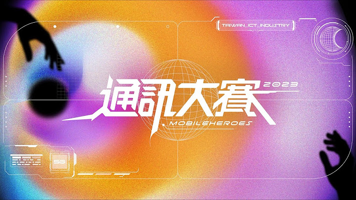 揭密通訊大賽如何幫你創業！企業贊助玩真的，這麼多資源給好給滿，市場大玩家告訴你做什麼產品更成功！ - 天天要聞
