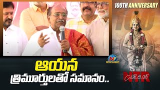 Paruchuri Gopala Krishna Great Words About Sr.NTR | Sr NTR 100th Anniversary | Ntv ENT