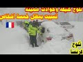 تساقط كثيف للثلوج في فرنسا وتكون الجليد ادى الى حوادث مميتة