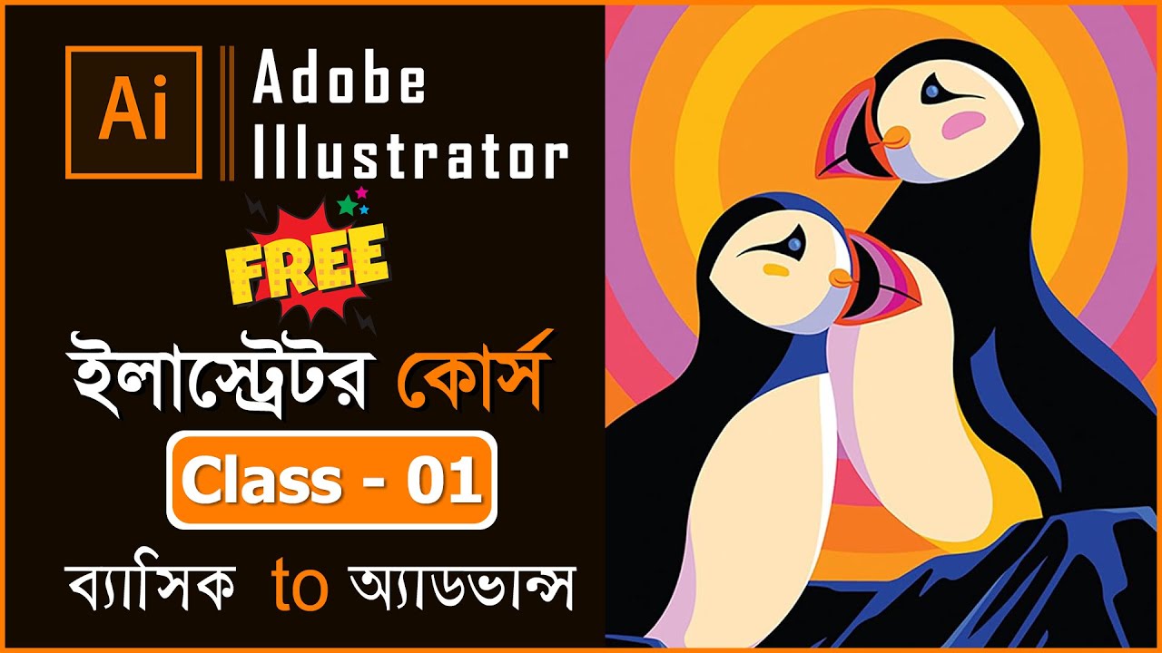 Adobe Illustrator CC Bangla Tutorial | Illustrator Basic to advance ...