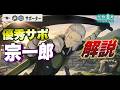 【怪獣8号】優秀サポーター＆瞬間火力お化け!!唯一無二の性能を持つ 新キャラ『保科宗一郎』の性能を徹底解説!! 【怪獣8G】【怪獣8号 THE GAME】