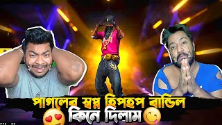 হিপহপ বান্ডিলের শোকে Tanto FF এর পাগলামি 😱 স্বপ্ন পূরণে সাহায্য করলাম || Hip Hop Return Bundle Gift