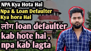 NPA Kya Hota Hai// Npa & Loan Defaulter Kya hora Hai//लोग loan defaulter kab hote hai ,npa kab lagta