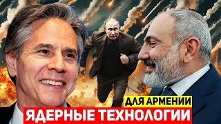 ☢️ Армения заключит 